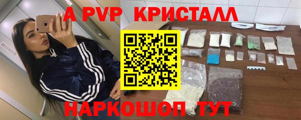 А ПВП Crystall Алапаевск