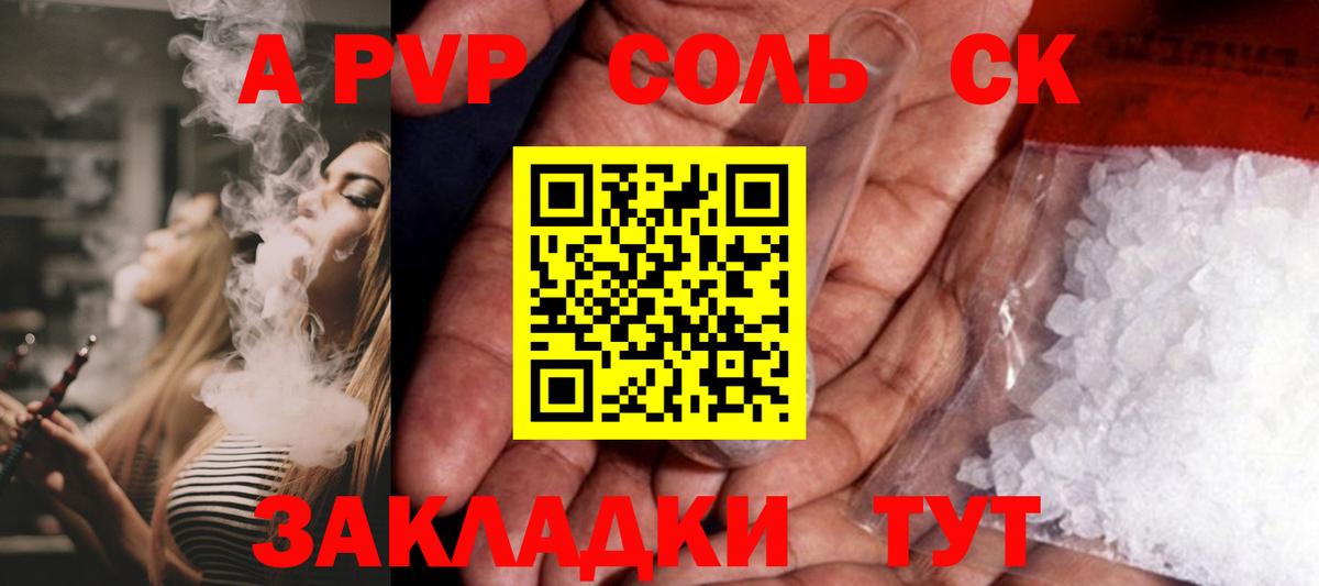 Alpha PVP СК КРИС  A-PVP VHQ  Вход с VPN  Алапаевск  А ПВП Соль 