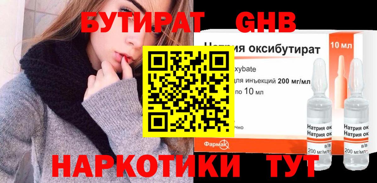 БУТИРАТ вода  Вход с VPN  Алапаевск 