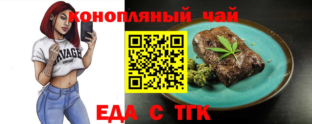 Еда ТГК марихуана Алапаевск