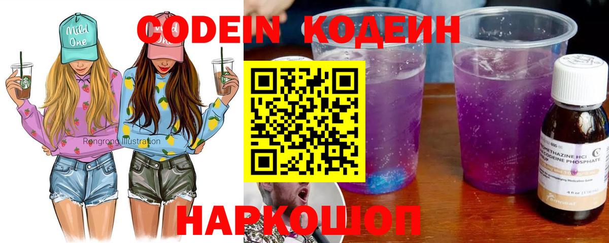 Codein напиток Lean (лин)  Вход с VPN  Кодеин Purple Drank  Алапаевск 