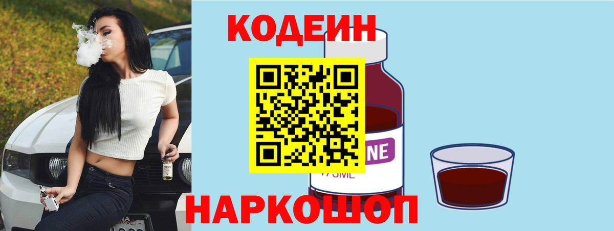 Codein напиток Lean (лин) Алапаевск