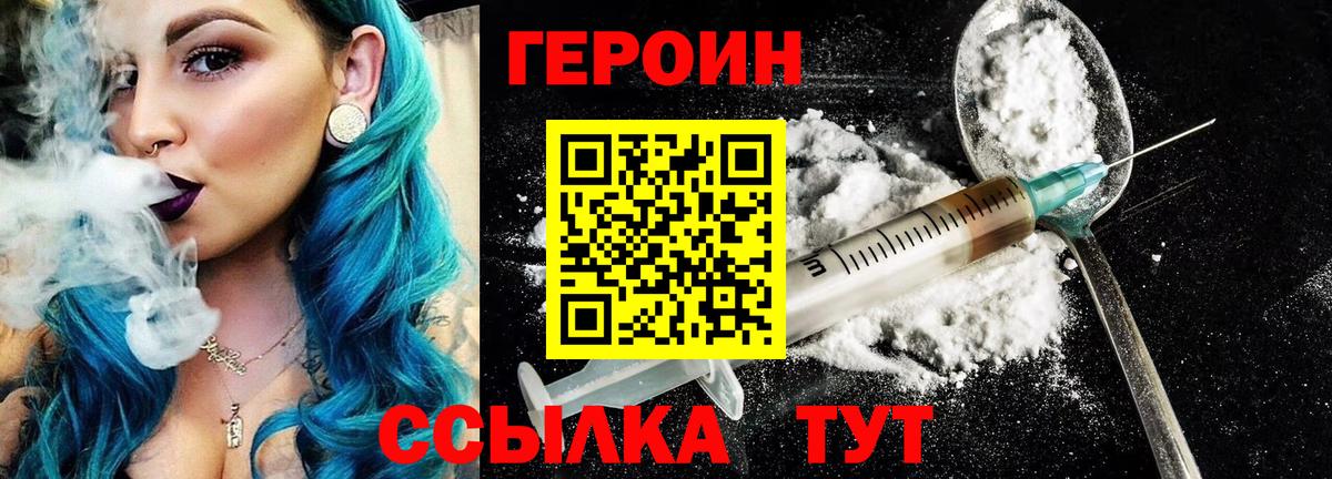 Героин герыч  Вход с VPN  Алапаевск 