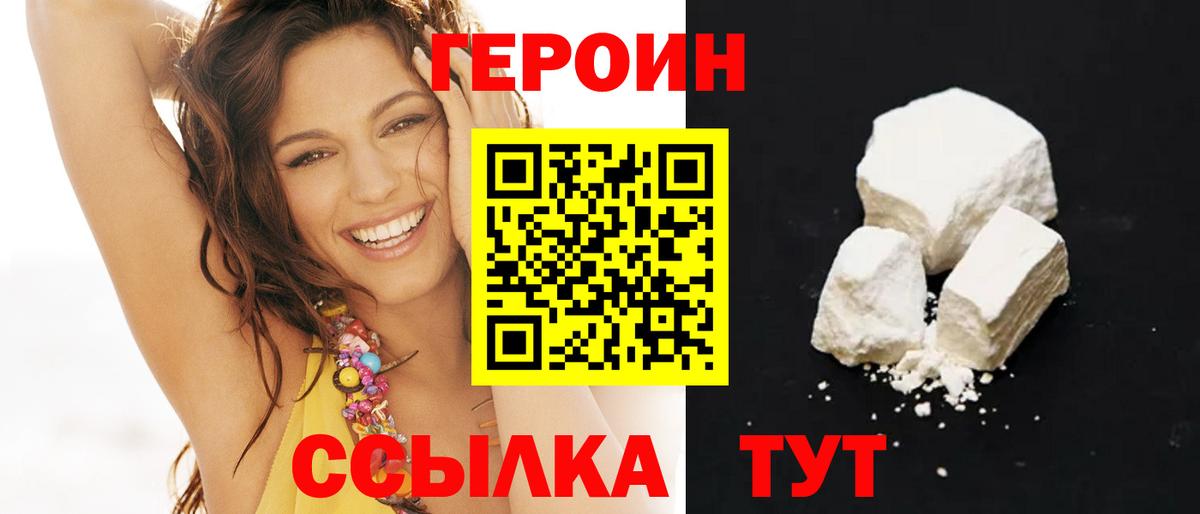 Героин VHQ Алапаевск