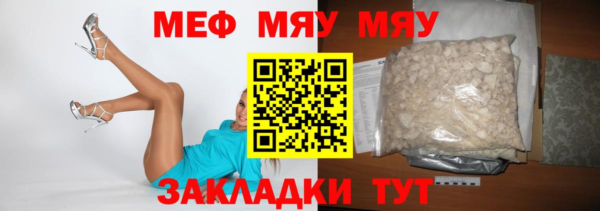 МЕФ кристаллы  Вход с VPN  МЯУ-МЯУ  Алапаевск  Меф 